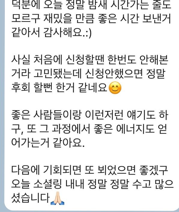 후기: 사실 처음에 신청할땐 한번도 안해본거라 고민됐는데 신청안했으면 정말 후회 할뻔 한거 같네요