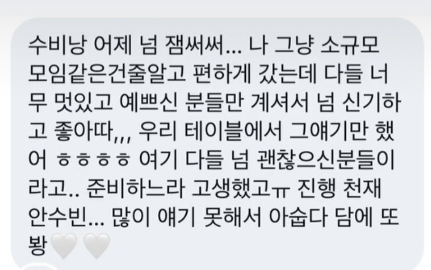 후기: 그냥 소규모 모임같은건줄 알고 편하게 갔는데 다들 너무 멋있고 예쁘신 분들만 계셔서 신기하고 좋았다