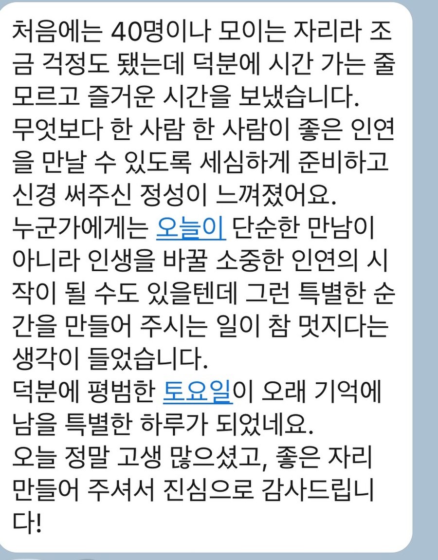 후기: 처음에는 40명이나 모이는 자리라 조금 걱정도 됐는데 덕분에 시간 가는 줄 모르고 즐거운 시간을 보냈습니다